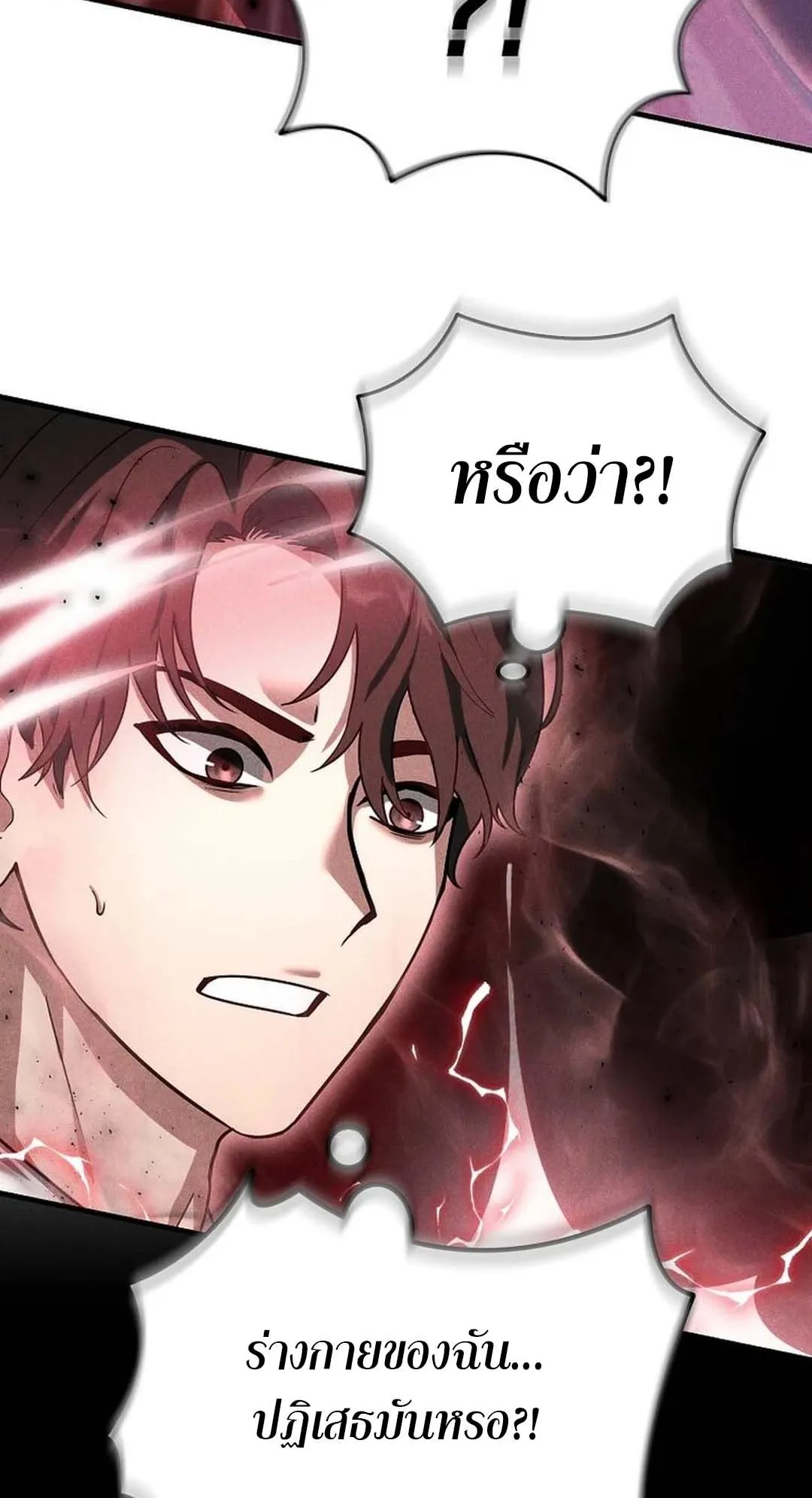 Regressed Genius Creates Mythic Items ตอนที่ 2 หน้า 81