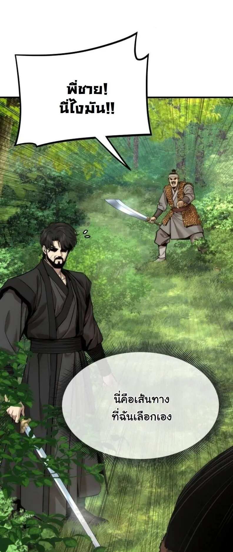 A Regressor’s Tale of Cultivation ตอนที่ 12 หน้า 34
