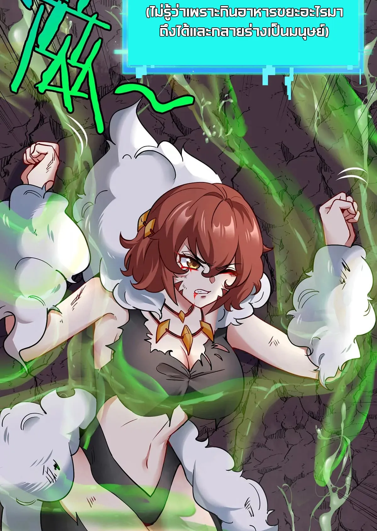 Reborn As A Monster ตอนที่ 5 หน้า 31