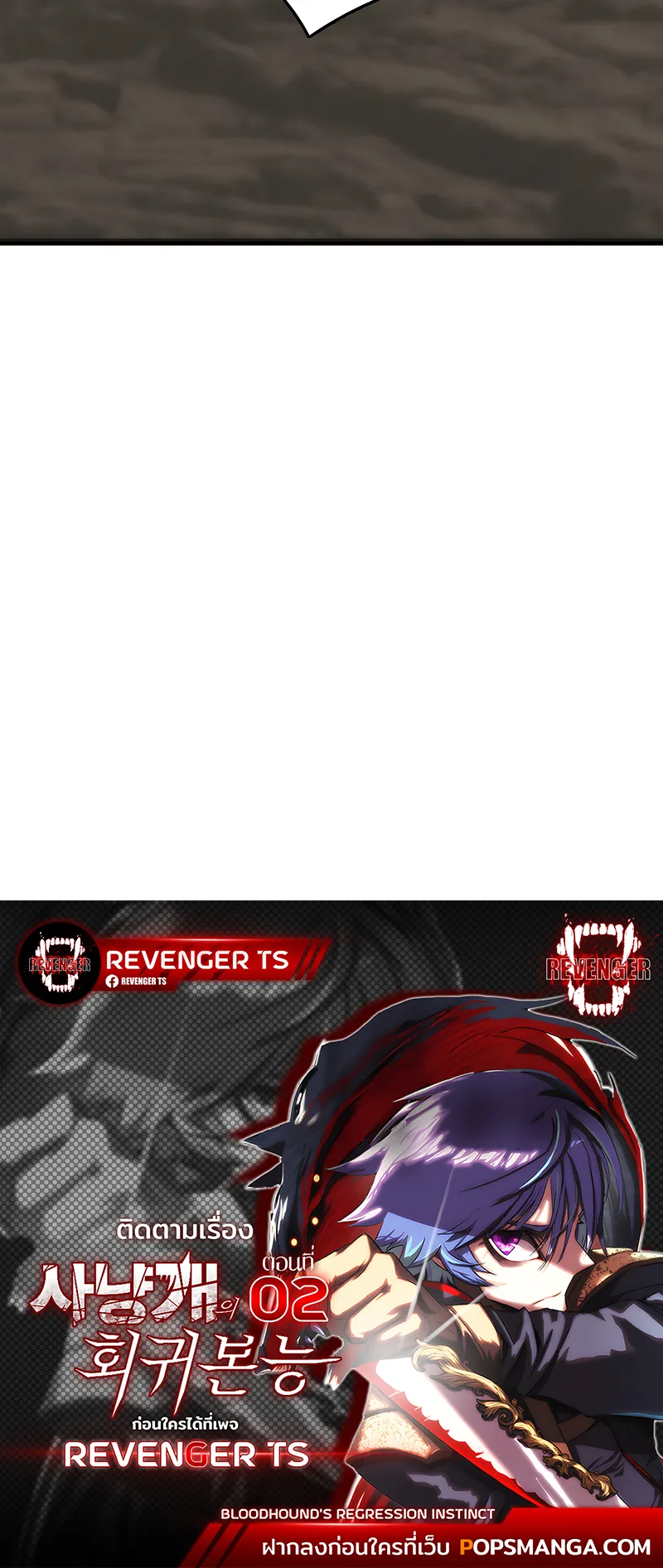 Bloodhound Is Regression Instinct ตอนที่ 1 หน้า 101