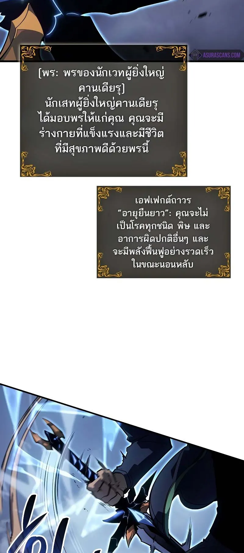 Solo Leveling: Ragnarok ตอนที่ 9 หน้า 17
