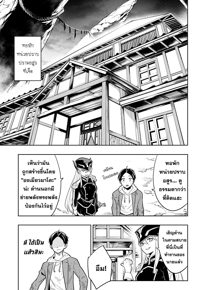 Mato Seihei no Slave ตอนที่ 1 หน้า 52