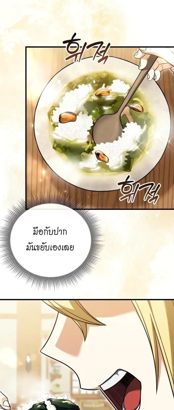 Feasting Lord in Another World ตอนที่ 4 หน้า 76