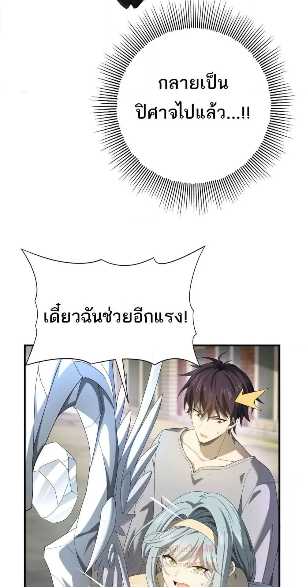 I am Drako Majstor ตอนที่ 11 หน้า 44