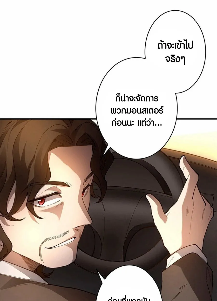 The Chosen SSS-Rank ตอนที่ 9 หน้า 28