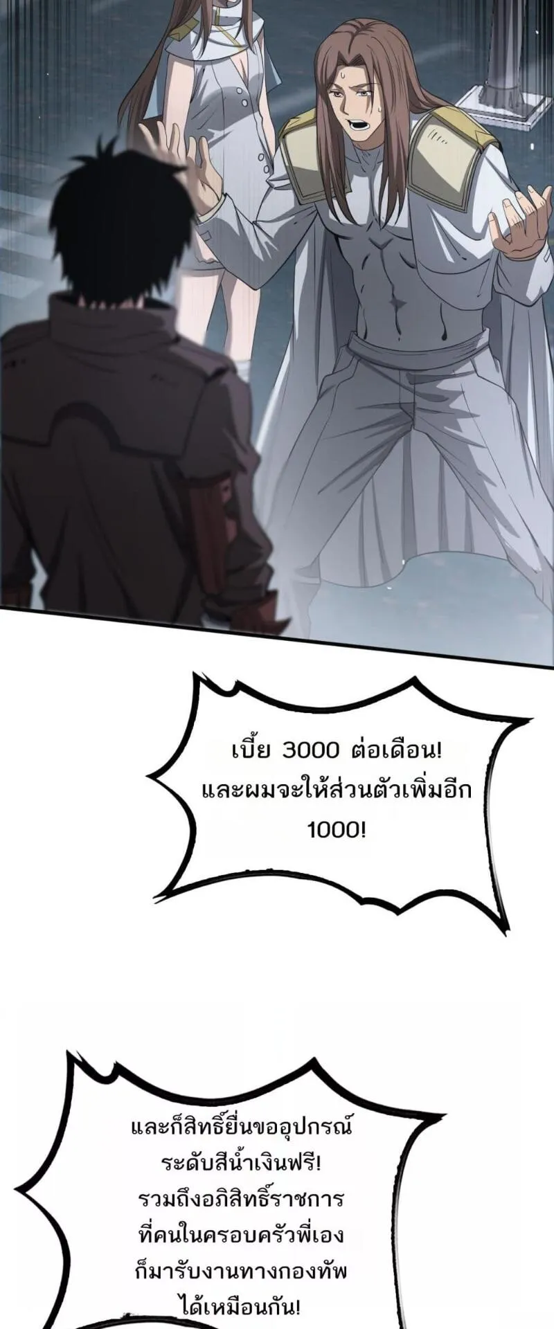 Doomsday Sword God ตอนที่ 21 หน้า 47