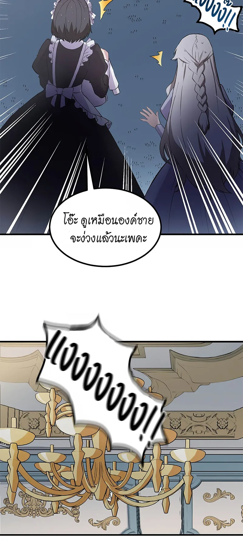 How the Pro in His Past Life Sucks the Sweet Honey ตอนที่ 5 หน้า 21