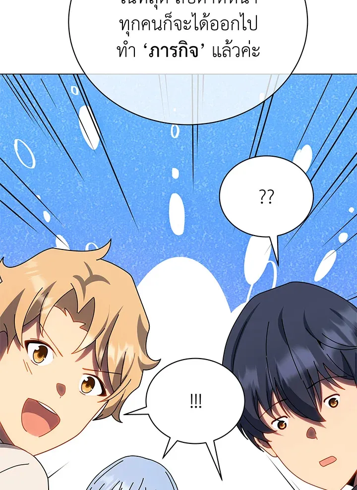 Necromancer Academy’s Genius Summoner Chapter 44 หน้า 21