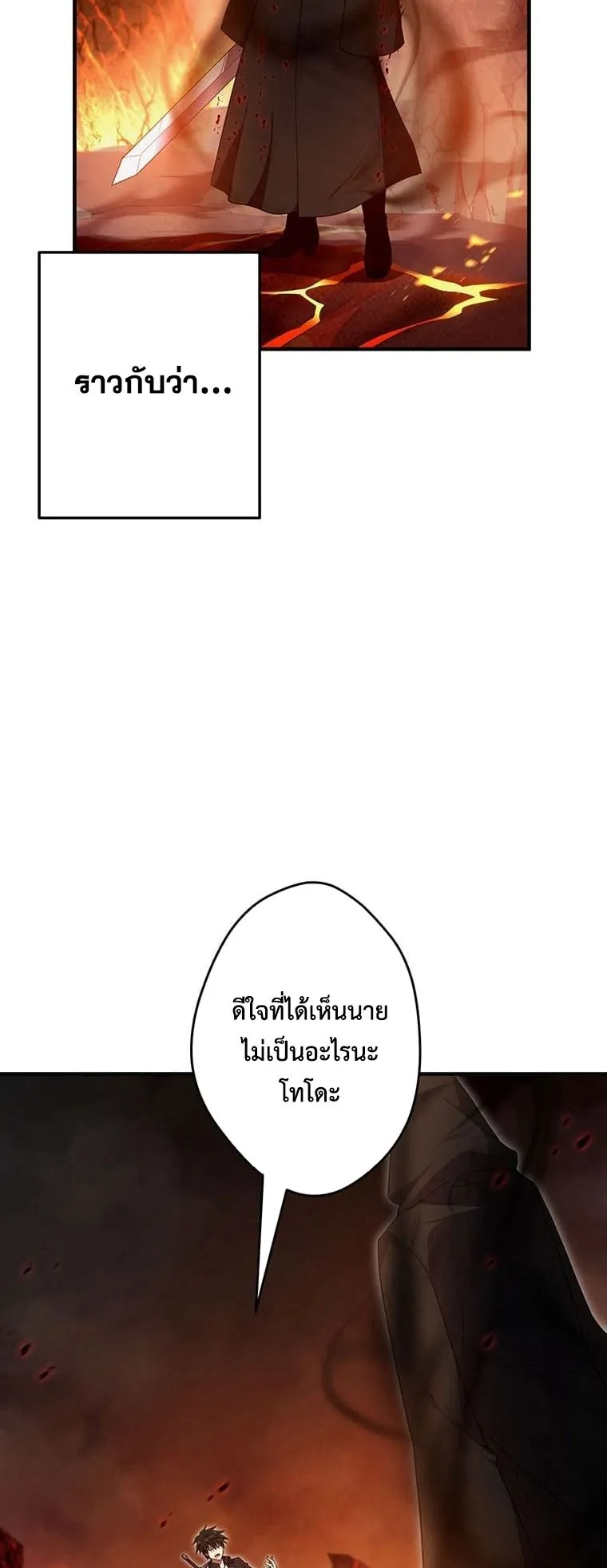 The God-Slaying Copycat ตอนที่ 19 หน้า 4