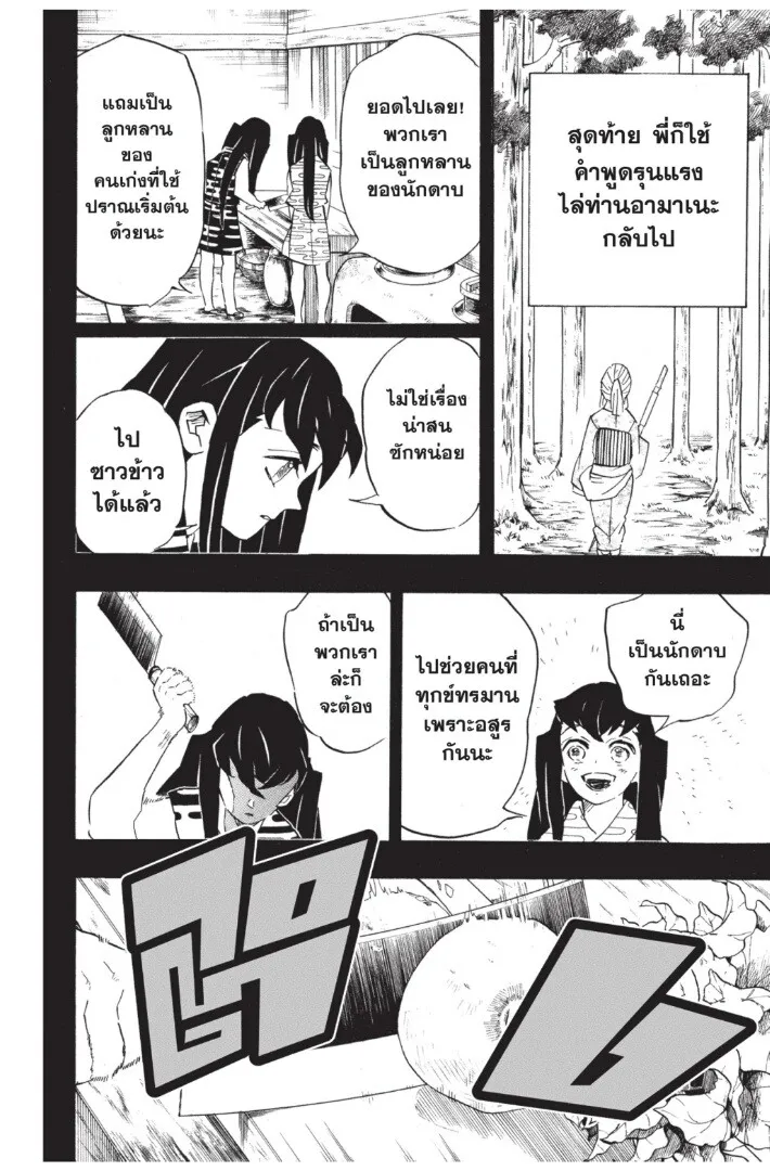 Kimetsu no yaiba ตอนที่ 116 หน้า 54
