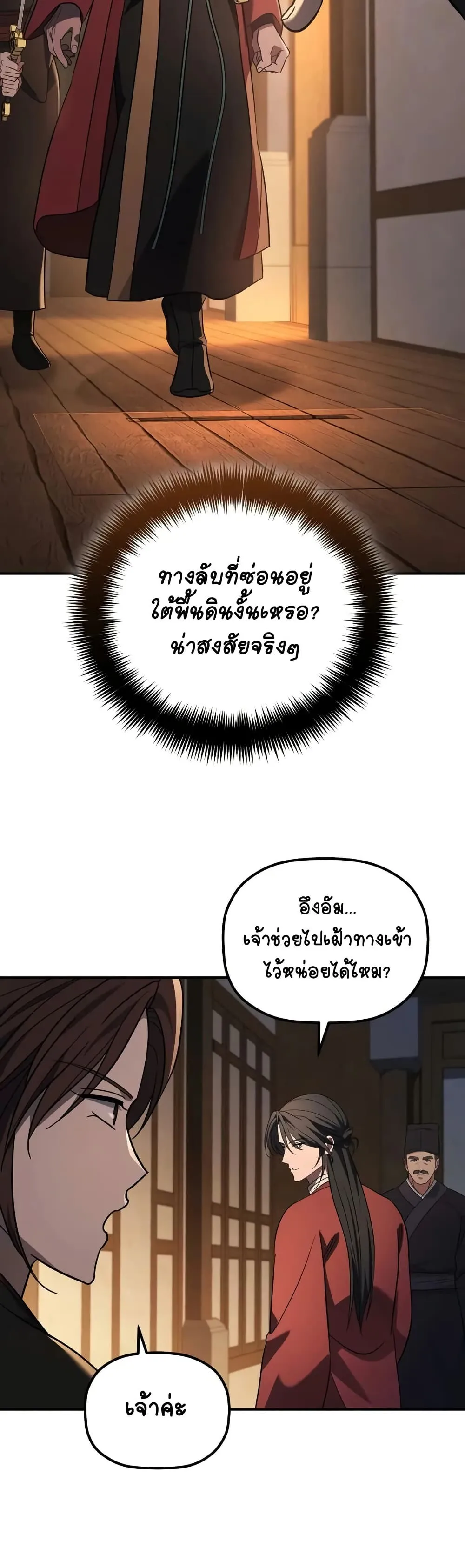 The Youngest Son of the Eunhae Sangdan ตอนที่ 9 หน้า 48