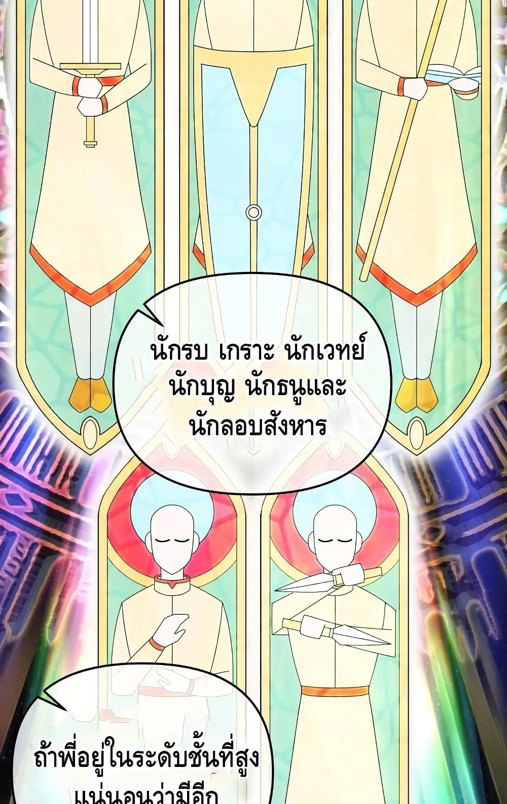 Maxed Out Leveling ตอนที่ 7 หน้า 119