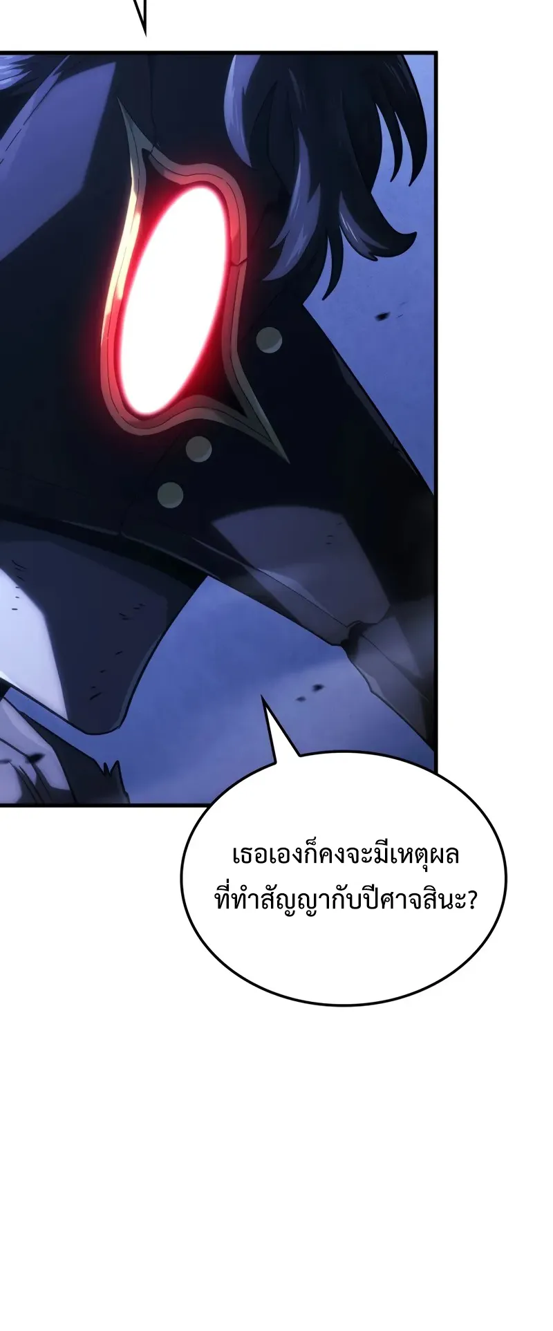 Revenge of the Iron-Blooded Sword Hound ตอนที่ 99 หน้า 78