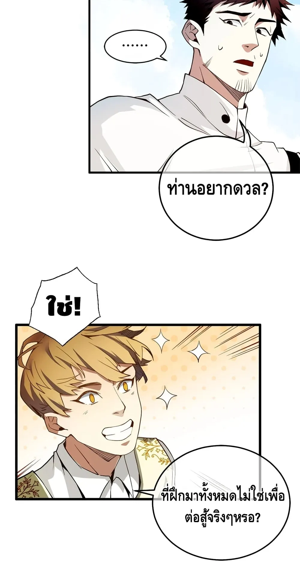 Lord’s Gold Coins ตอนที่ 2 หน้า 48