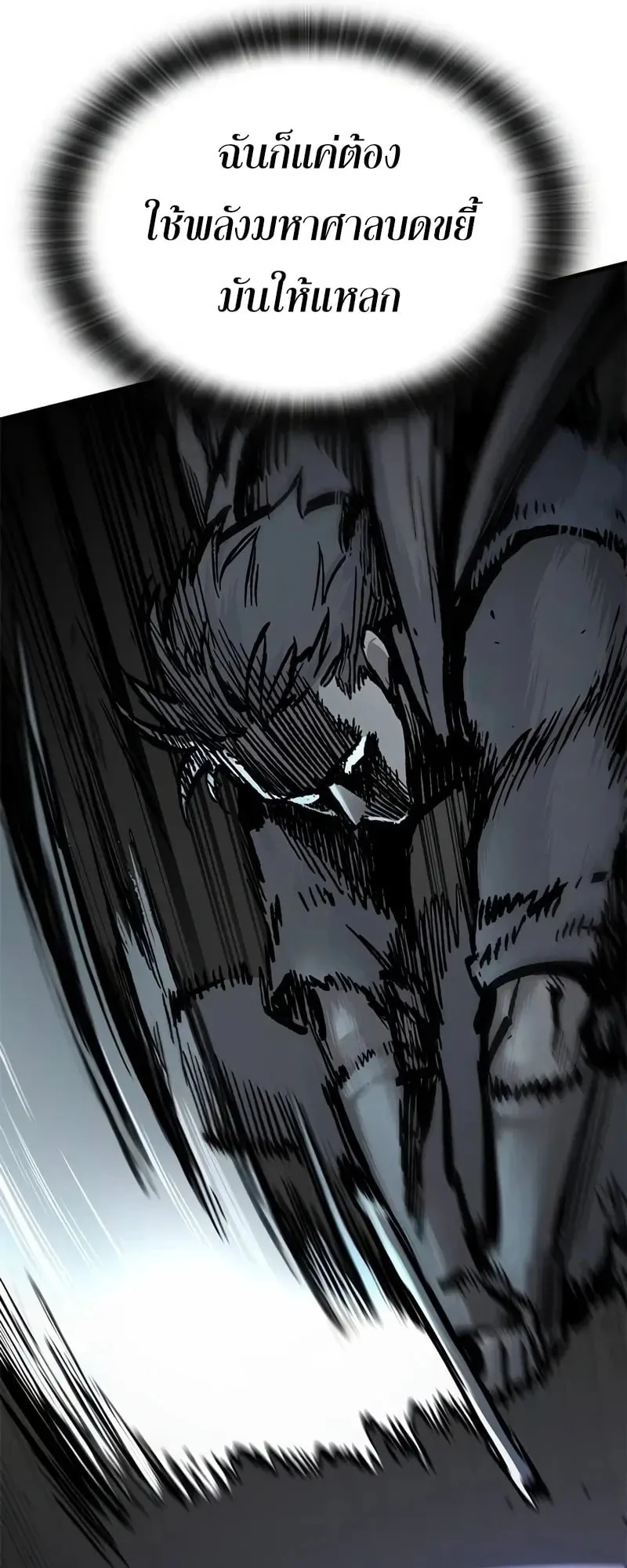 Eternally Regressing Knight ตอนที่ 43 หน้า 71