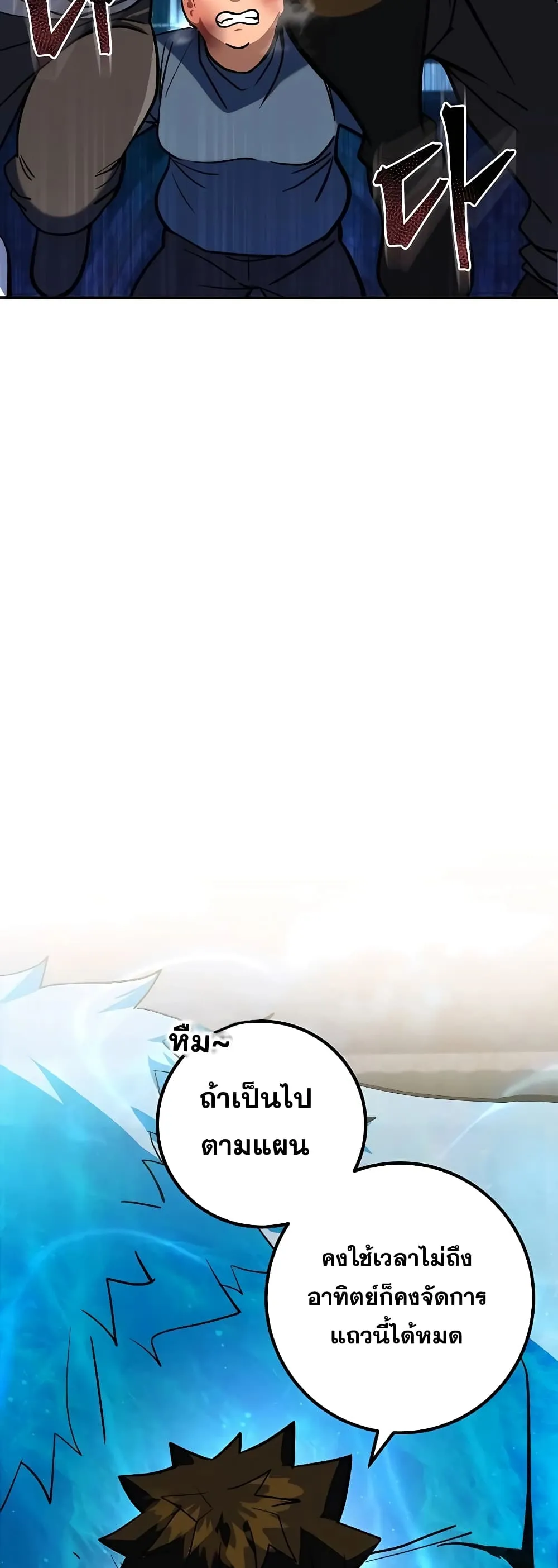 I Picked a Hammer to Save the World ตอนที่ 5 หน้า 62