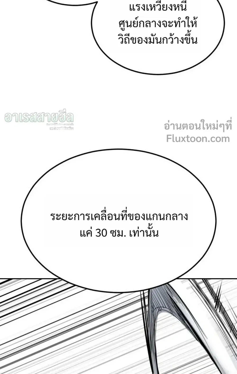 Resurrection Boy ตอนที่ 28 หน้า 19