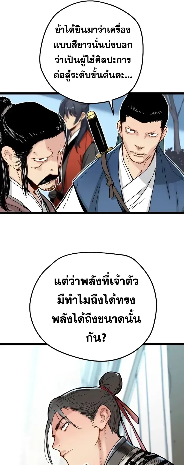 Surviving as a Genius on Borrowed Time ตอนที่ 4 หน้า 68