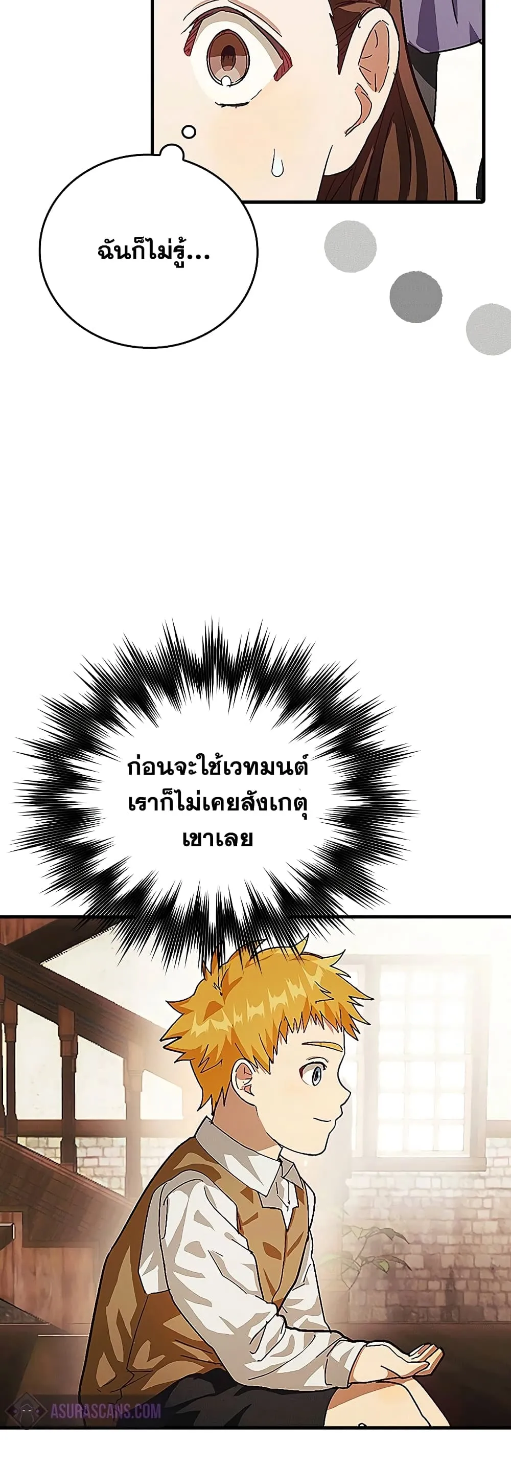 To Hell With Being A Saint ตอนที่ 3 หน้า 37