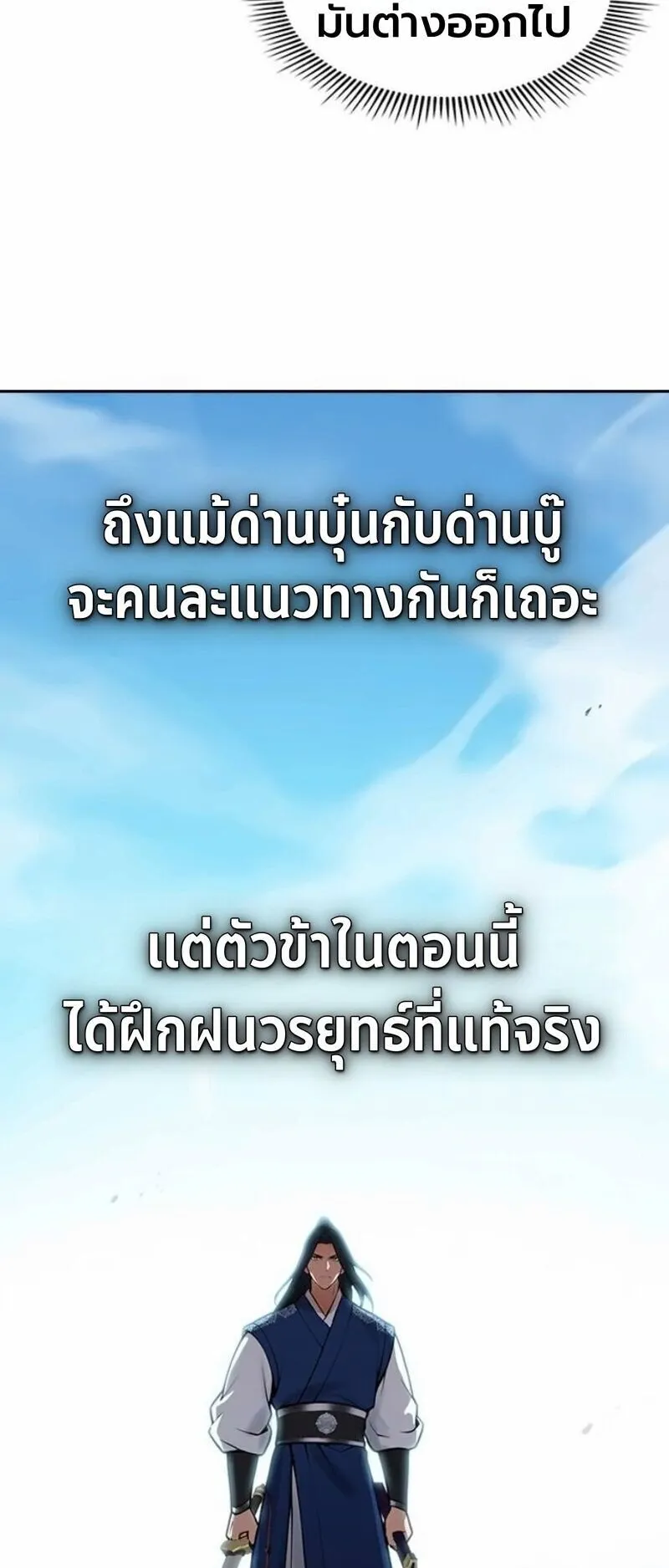 Regression of the Yong Clan Heir ตอนที่ 45 หน้า 78