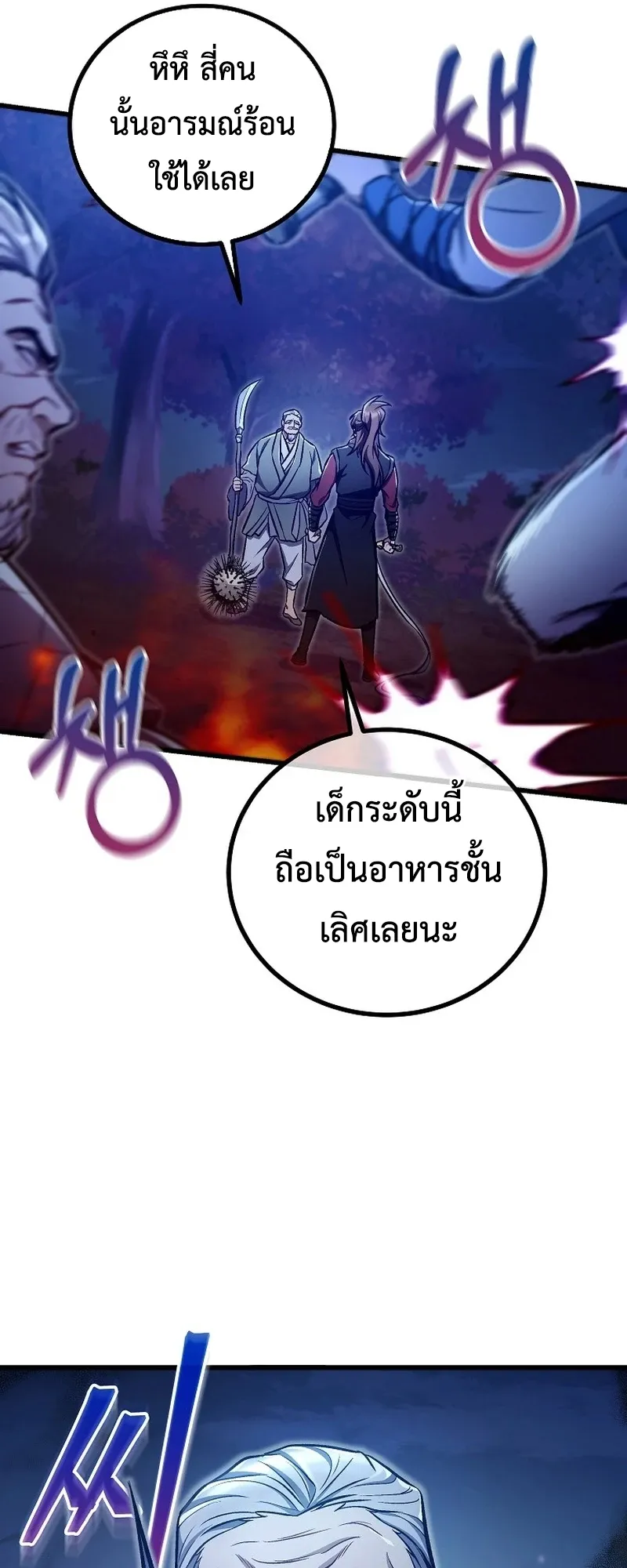 The Twin Swords of the Sima ตอนที่ 23 หน้า 10