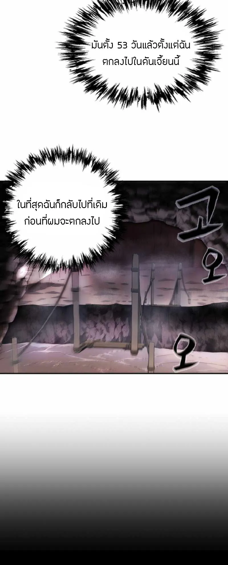 Overpowered Healer ตอนที่ 3 หน้า 54