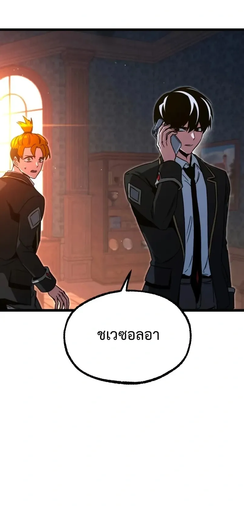 I Took Over The Academy With a Single Sashimi Knife ตอนที่ 70 หน้า 40