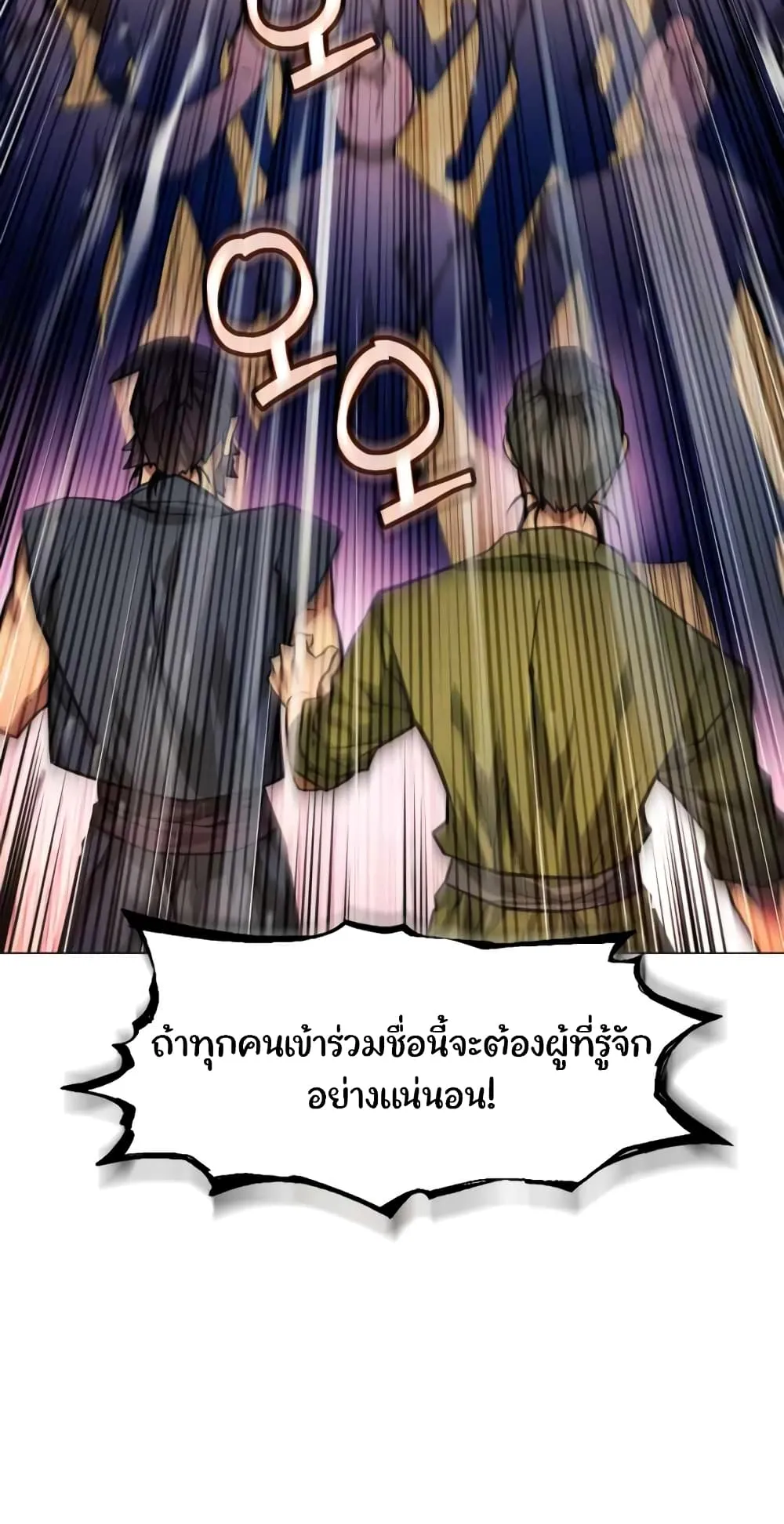 A Modern Man Who Got Transmigrated Into the Murim World ตอนที่ 7 หน้า 68