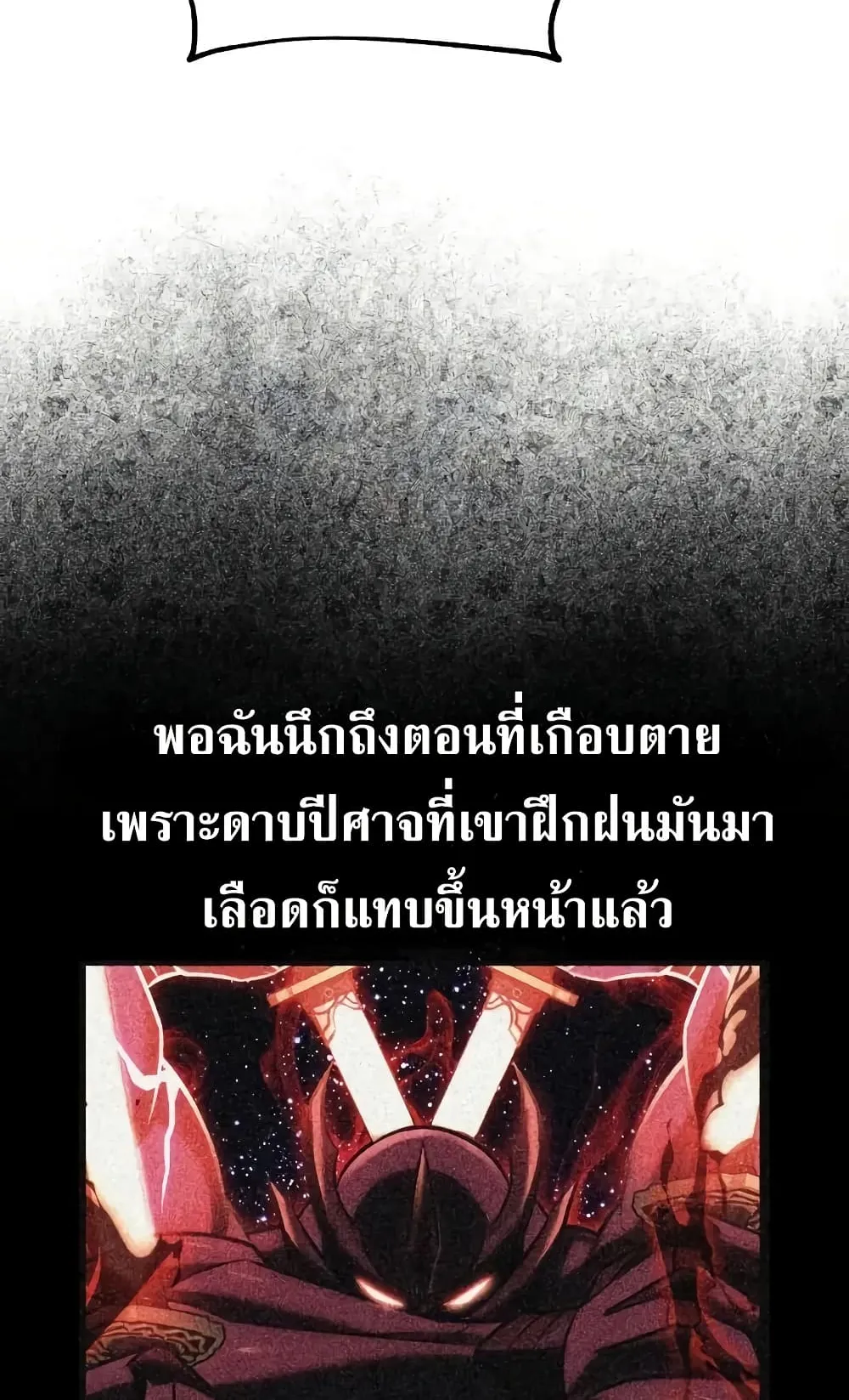 I Killed an Academy Player ตอนที่ 68 หน้า 92
