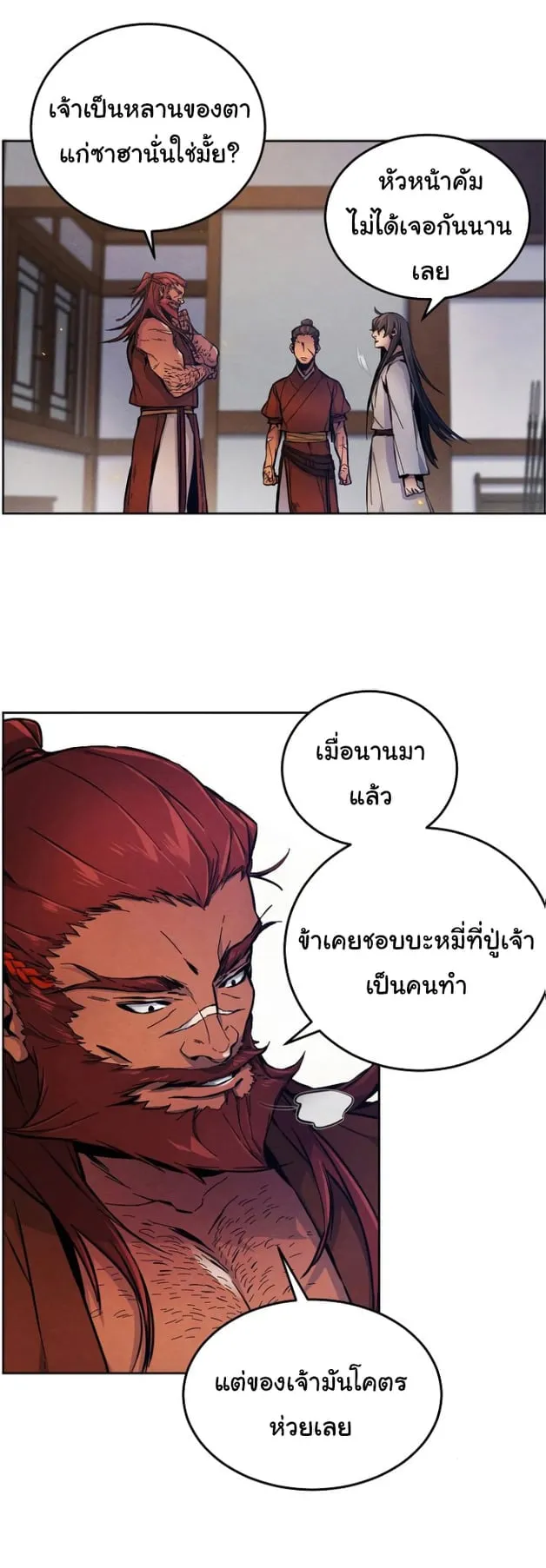 Return of the Mad Demon ตอนที่ 5 หน้า 46