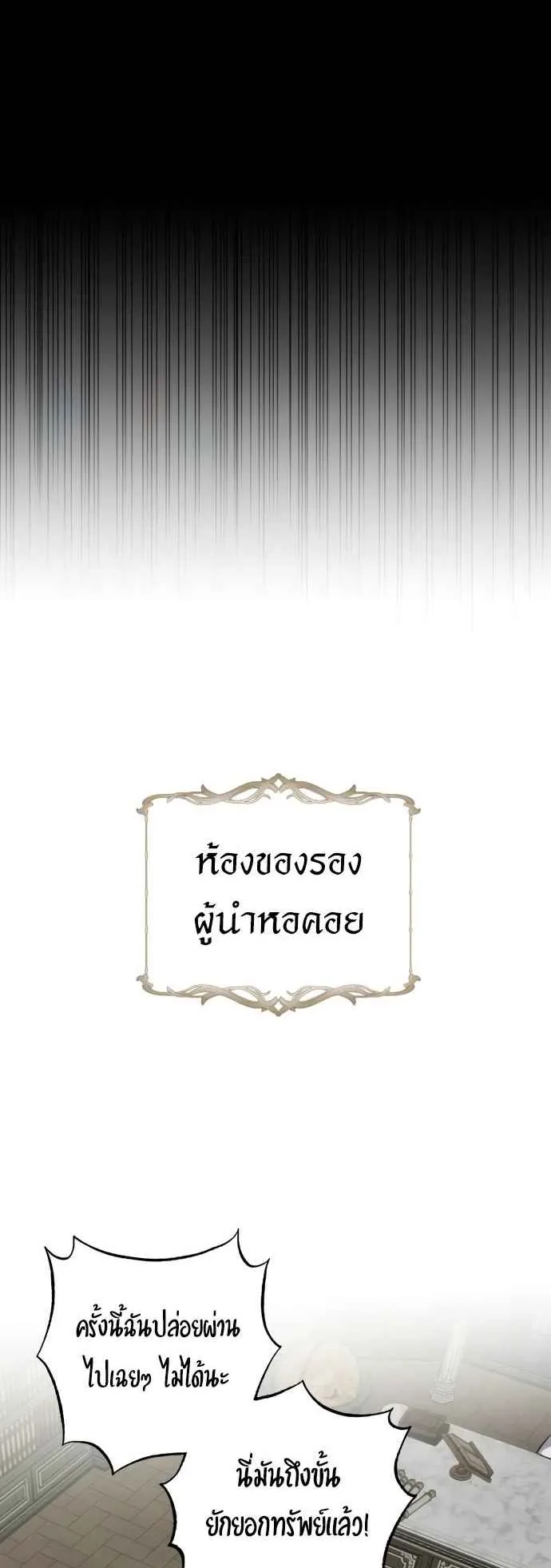 The Magic Tower’s Problem Child ตอนที่ 4 หน้า 6