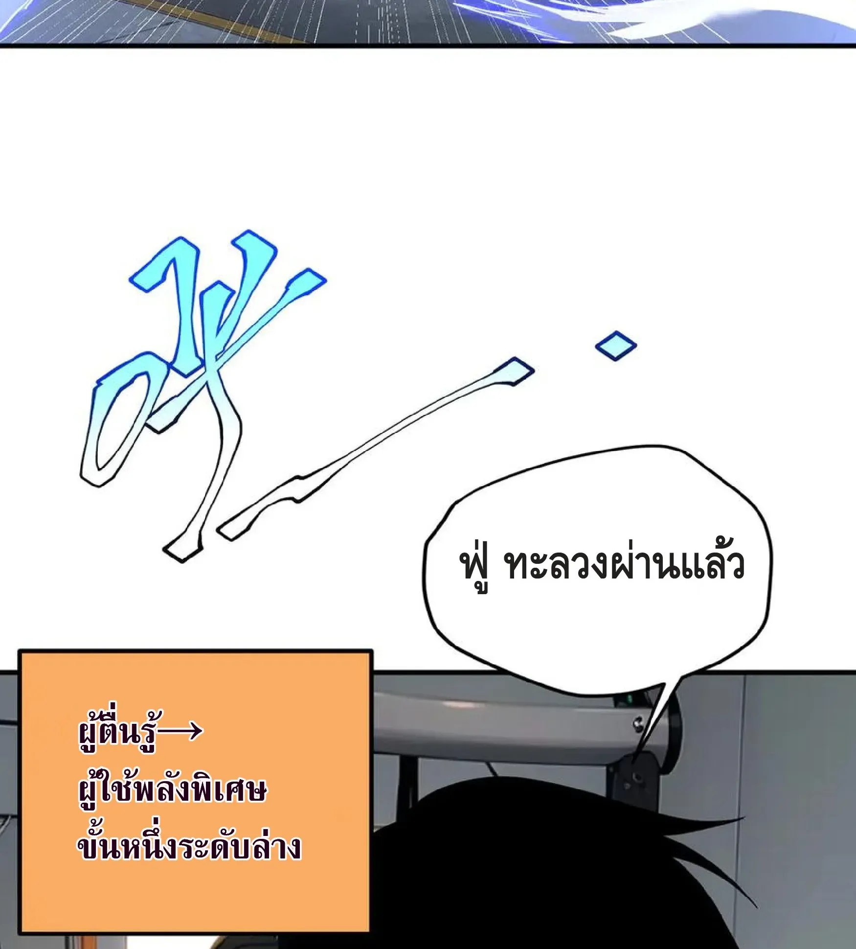 Awakening the Purple Thunder at the Beginning ตอนที่ 12 หน้า 81