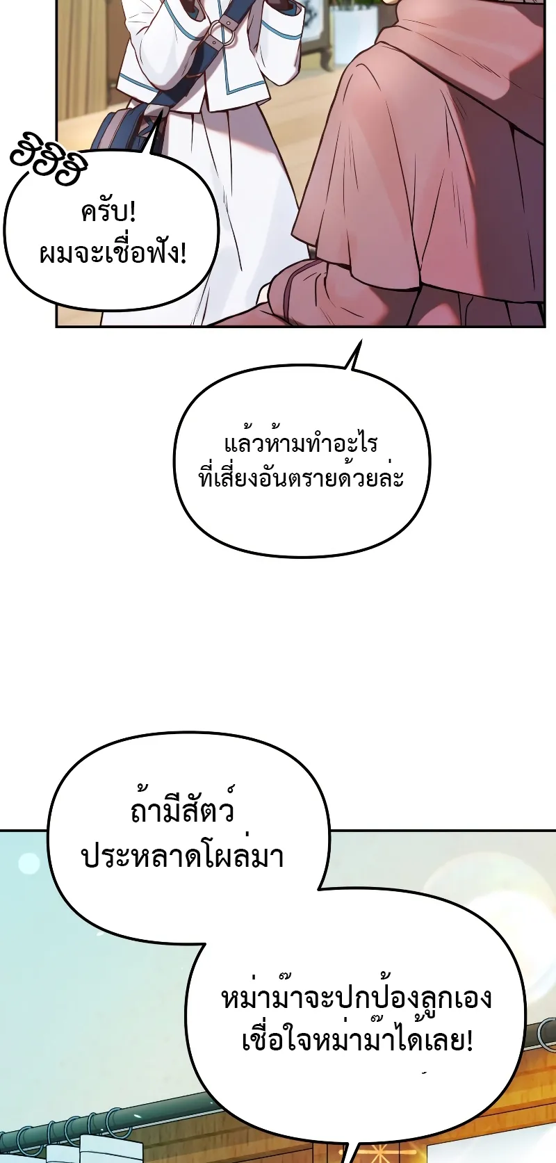 Golden Mage ตอนที่ 1 หน้า 103