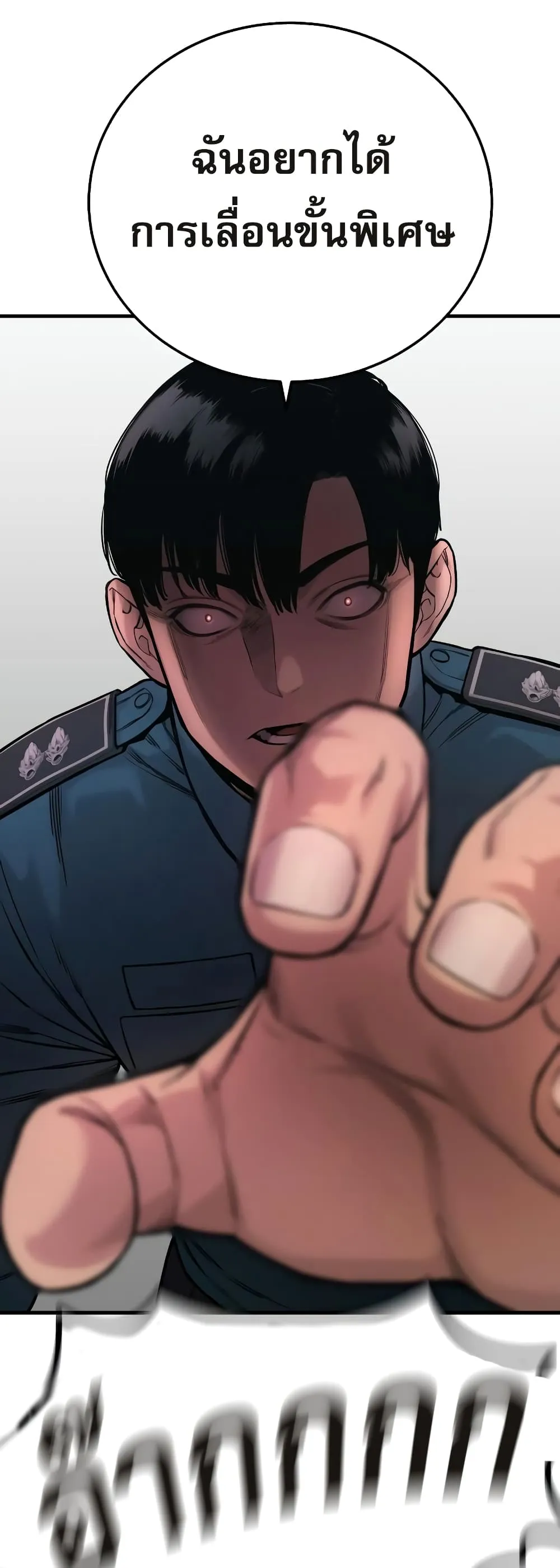 Return of the Bloodthirsty Police ตอนที่ 5 หน้า 75