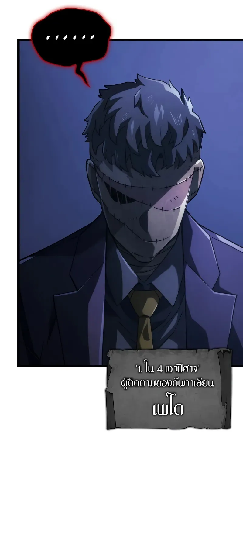 Revenge of the Iron-Blooded Sword Hound ตอนที่ 82 หน้า 27