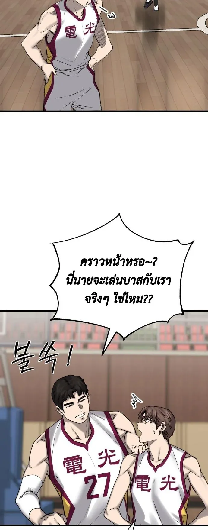 Ankle Breaker ตอนที่ 4 หน้า 96