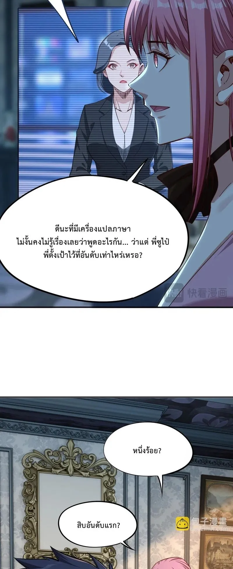 All People Scramble for the Tower: I Cleared 999 Floors in Advance ตอนที่ 35 หน้า 20