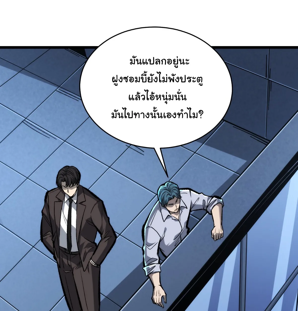I Will Solo My Way Through This Apocalypse World ตอนที่ 8 หน้า 63