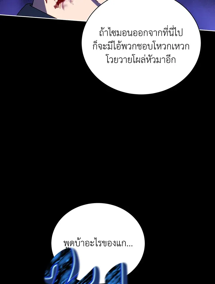 Necromancer Academy’s Genius Summoner Chapter 84 หน้า 113