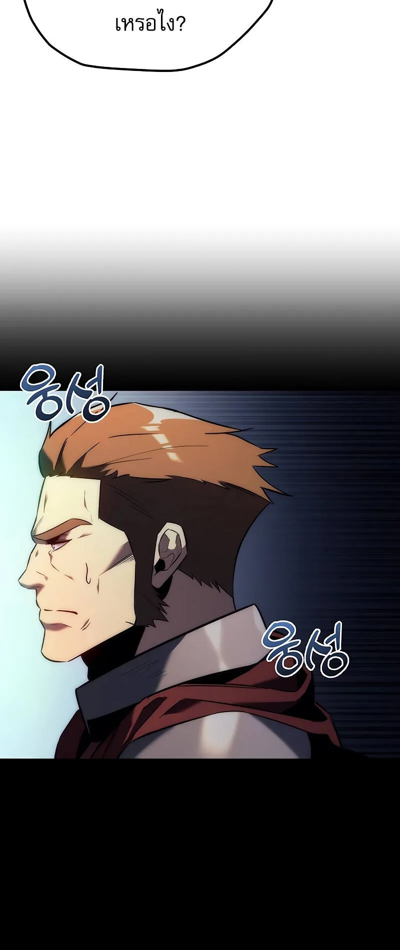 Regressor of the Fallen Family ตอนที่ 11 หน้า 6