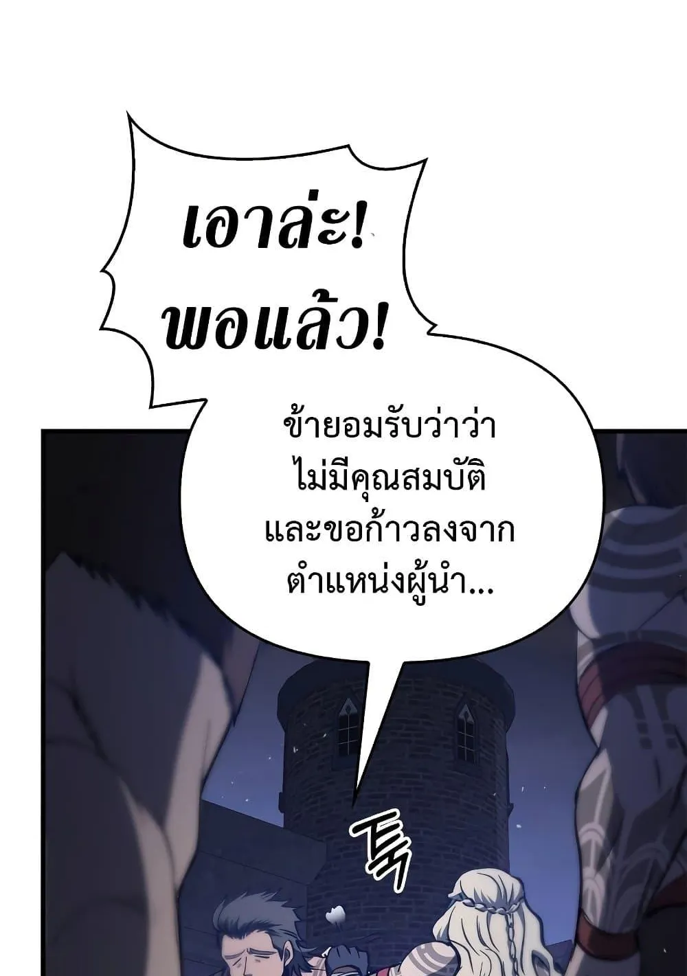 Surviving the Game as a Barbarian ตอนที่ 2 หน้า 101