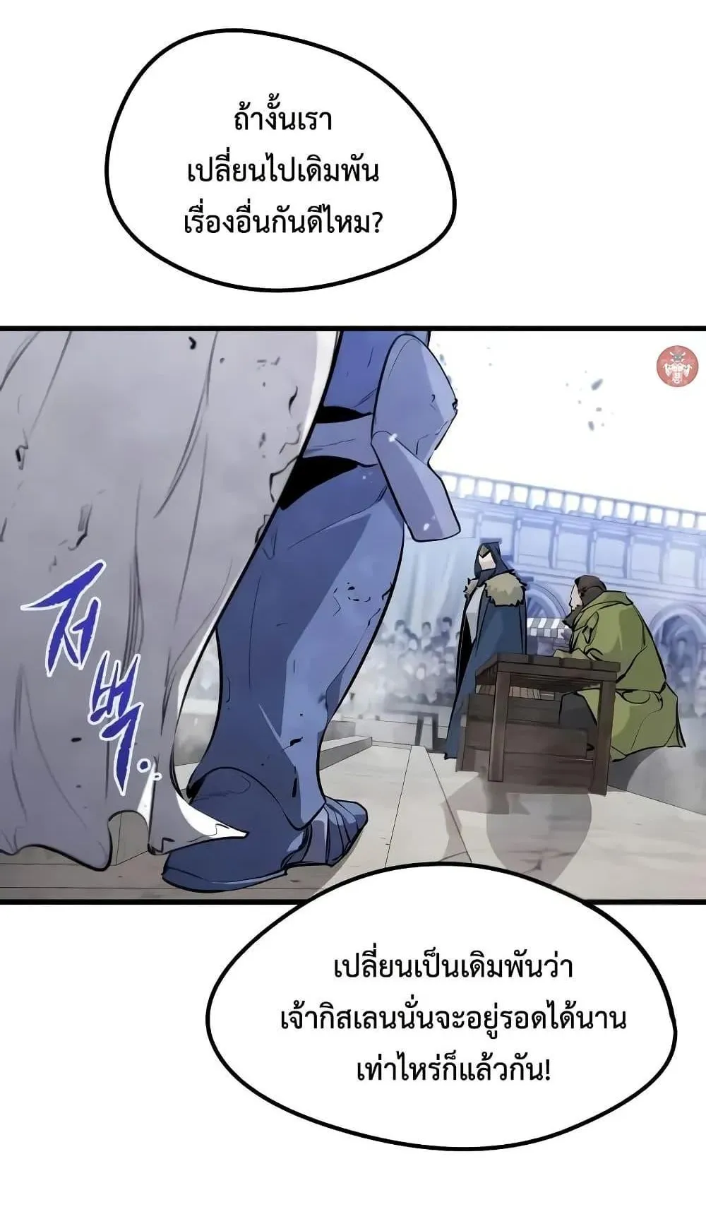 The Regressed Mercenary’s Machinations ตอนที่ 8 หน้า 31
