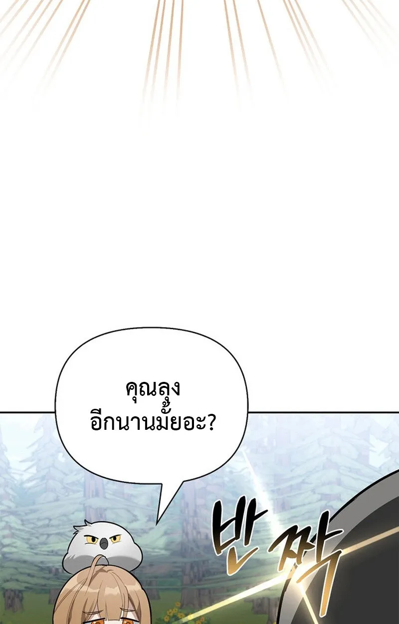 S-Class Hunter Heals with Monsters ตอนที่ 0 หน้า 43