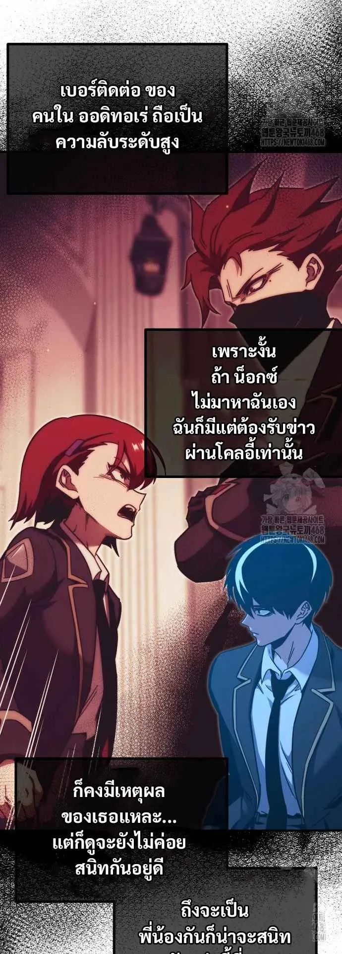 I Took Over The Academy With a Single Sashimi Knife ตอนที่ 38 หน้า 72