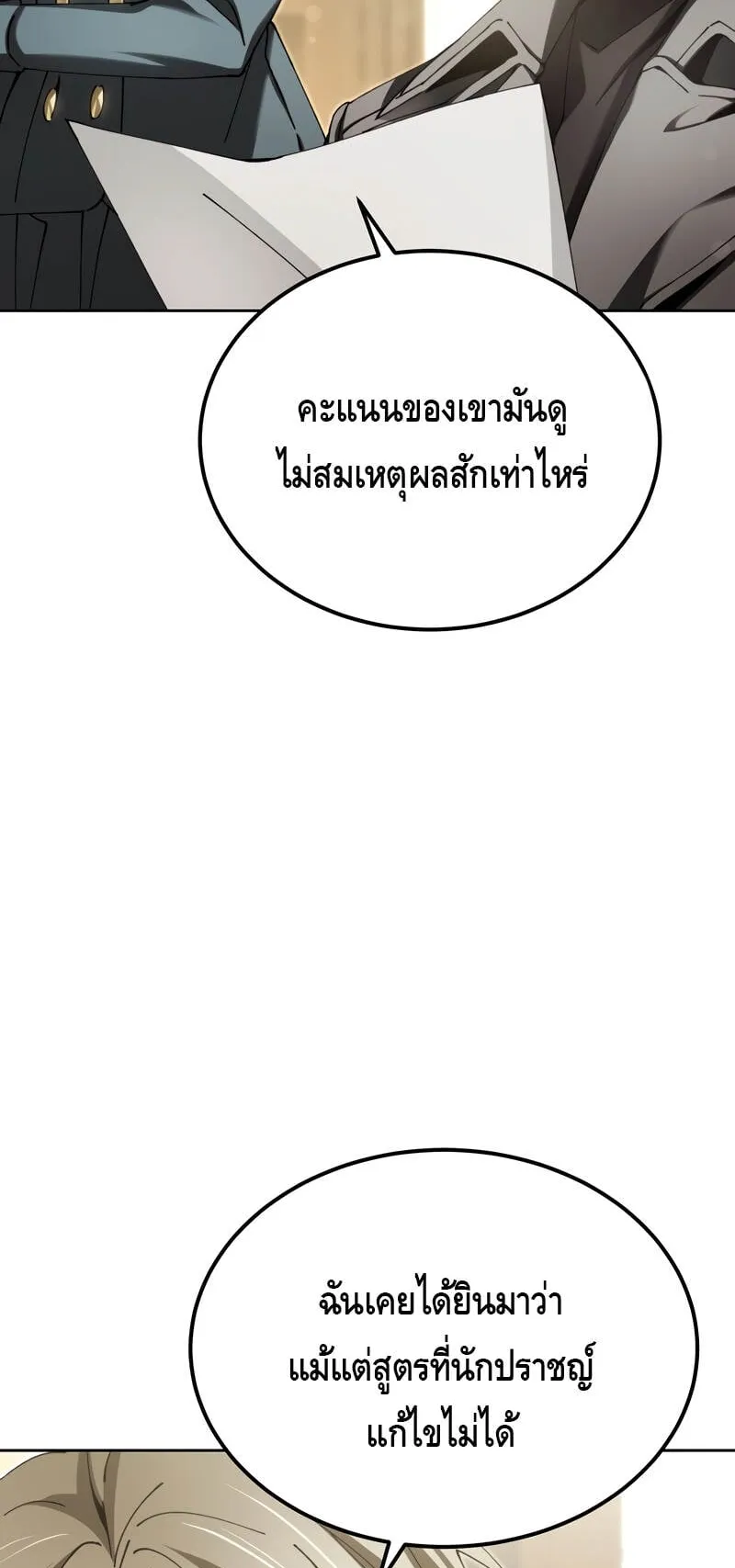 Magic Academy’s Genius Blinker ตอนที่ 8 หน้า 33