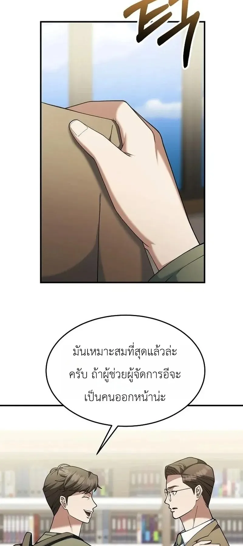 The Chairman Who Wants to Slack Off and Enjoy Life ตอนที่ 15 หน้า 30