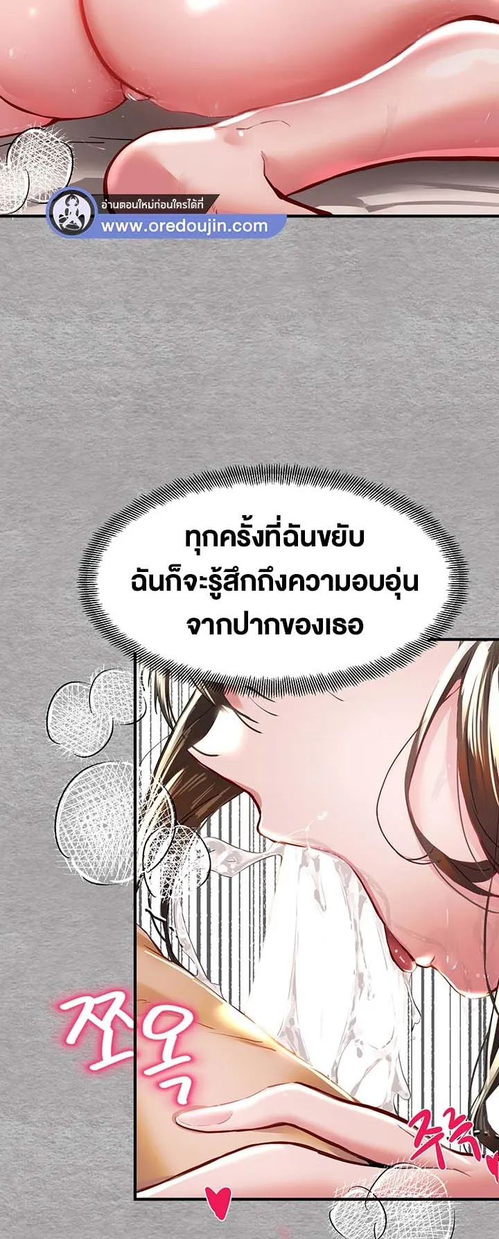 I Have To Sleep With A Stranger ตอนที่ 3 หน้า 90