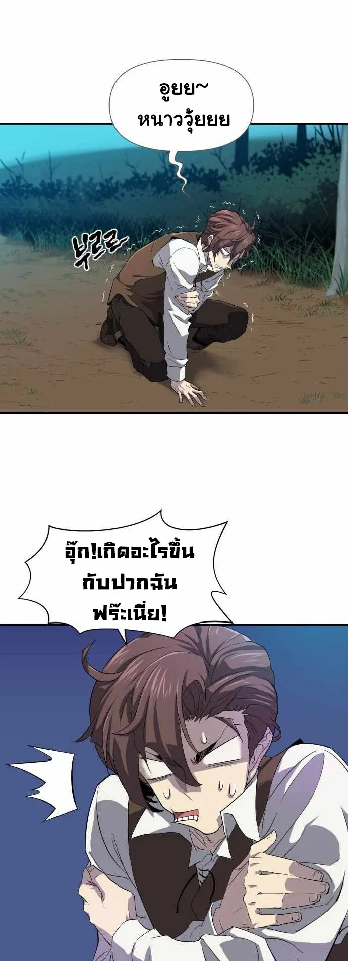 The Greatest Estate Developer ตอนที่ 1 หน้า 23