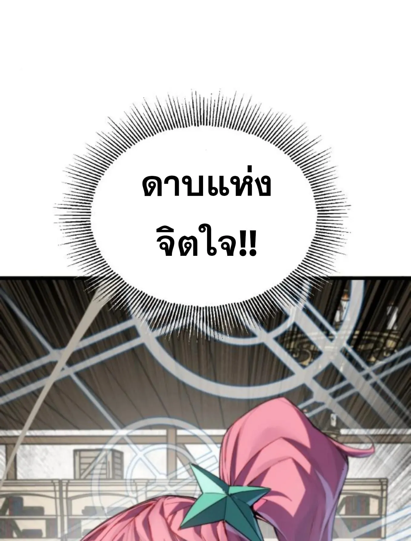 The Hero of the Heart Sword ตอนที่ 5 หน้า 136