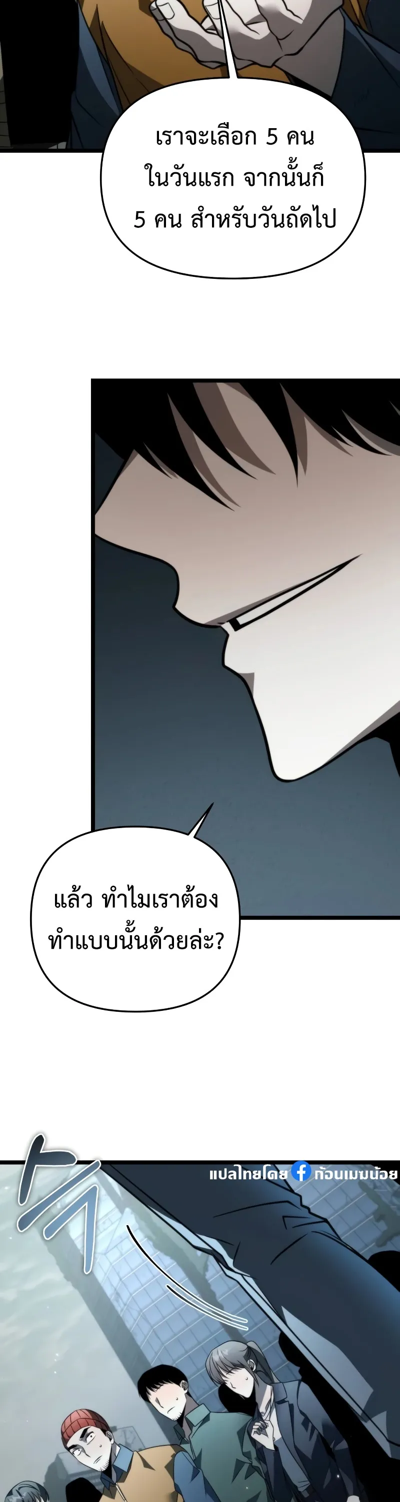 Reincarnator ตอนที่ 16 หน้า 65